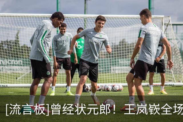 [流言板]曾经状元郎！王岚嵚全场15投10中，三分4中2得到27分6篮板